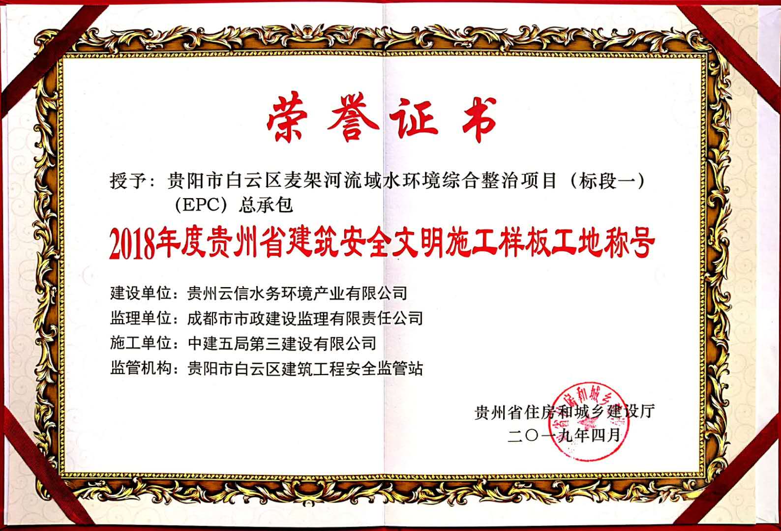 麥架河文明樣板施工基地