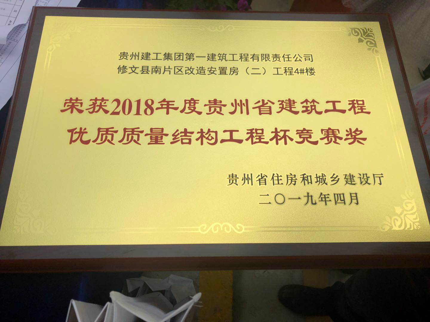 修文安置房