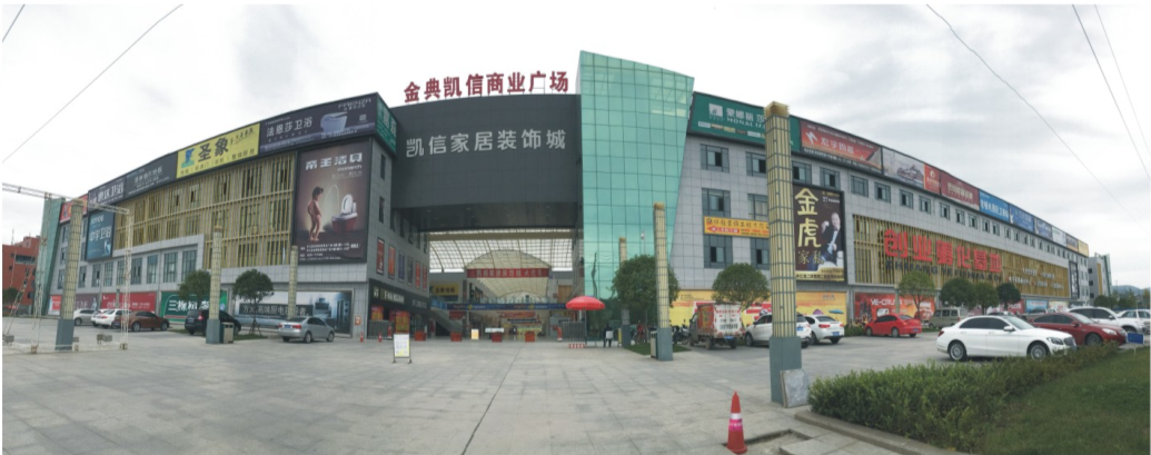 中江金典凱信商業(yè)廣場(chǎng)