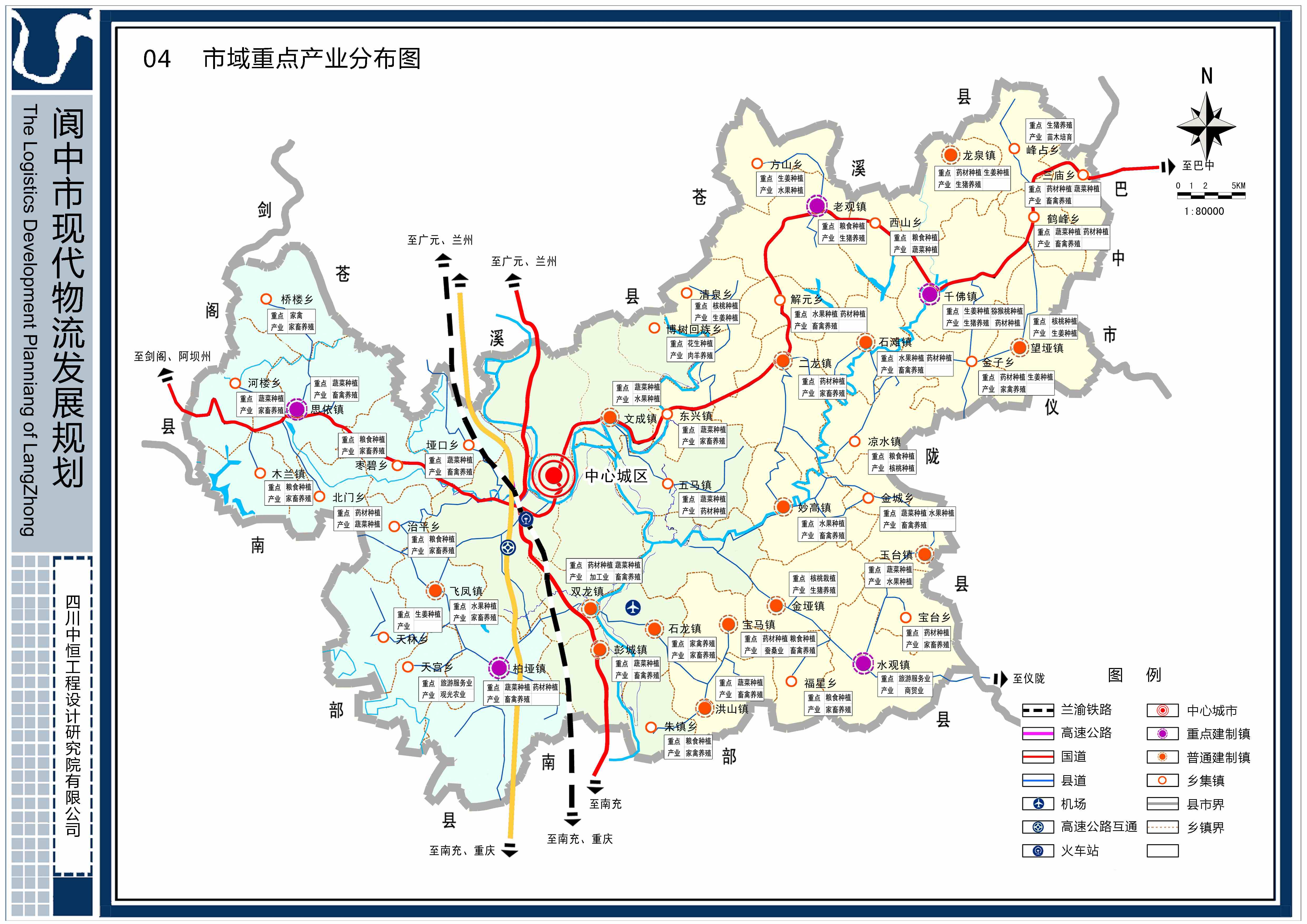 閬中市現(xiàn)代物流產(chǎn)業(yè)發(fā)展規(guī)劃