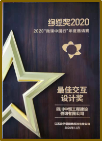 我司微課作品榮獲云學(xué)堂2020“微課中國行”年度邀請賽“最佳交互設(shè)計(jì)獎”