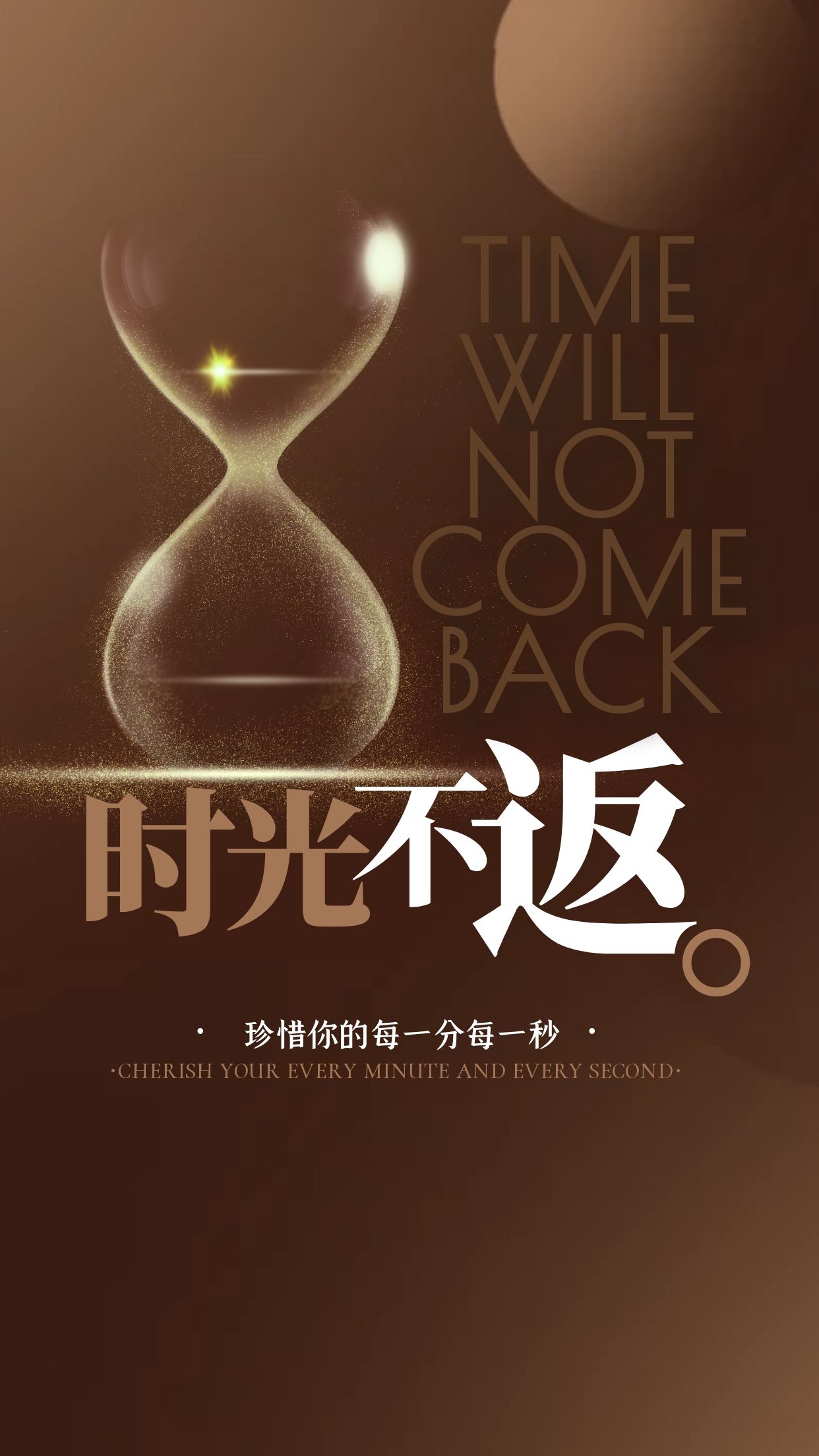 時光不返
