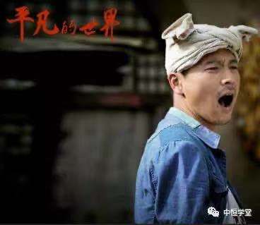“我心中的經(jīng)典”征文┃讀《平凡的世界 》有感