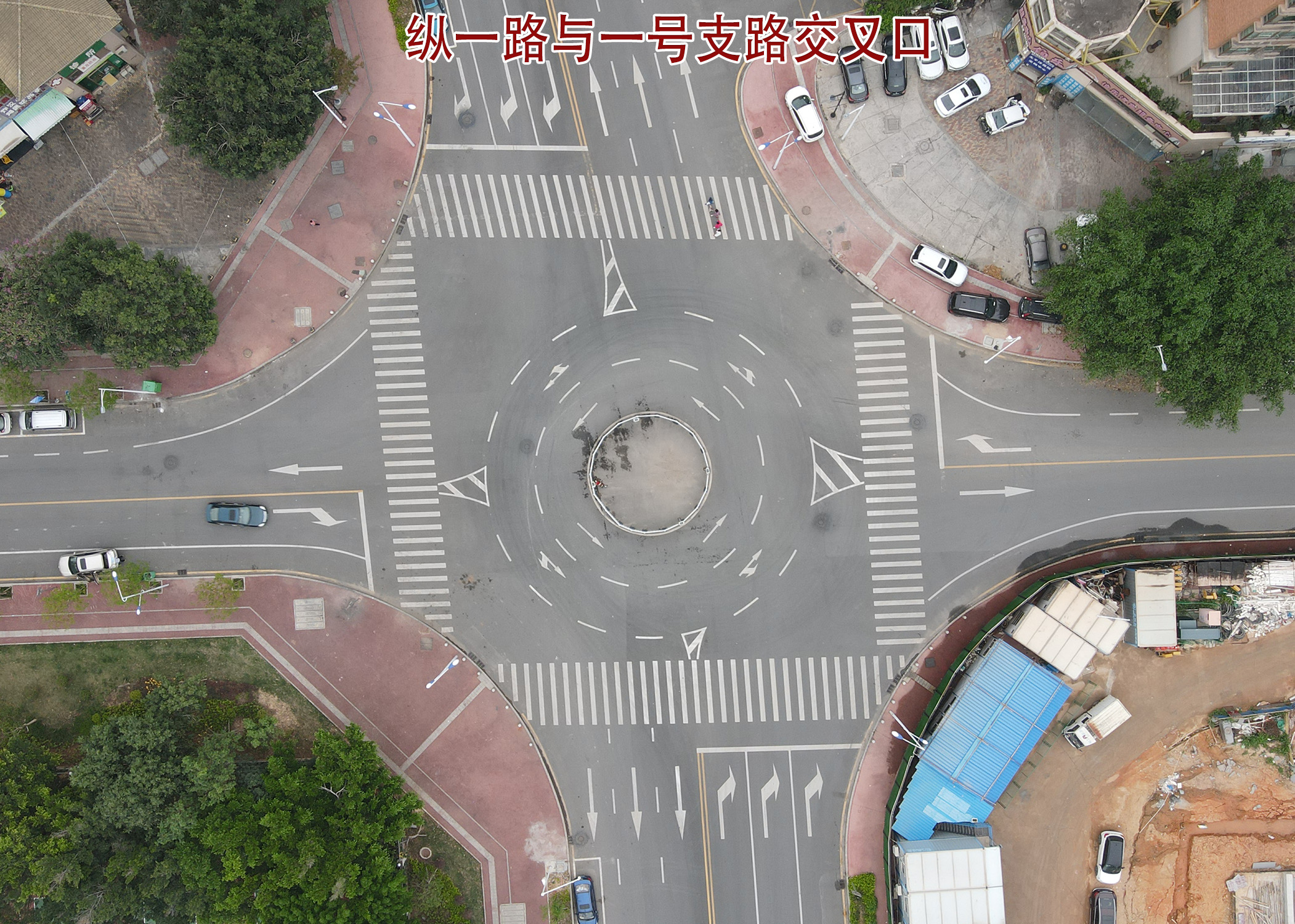 縱一路與一號支路交叉口