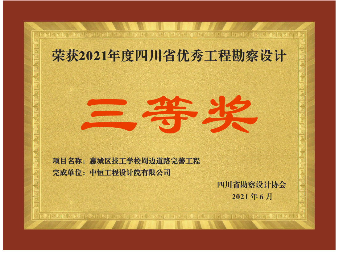 惠城區(qū)技工學(xué)校周邊道路