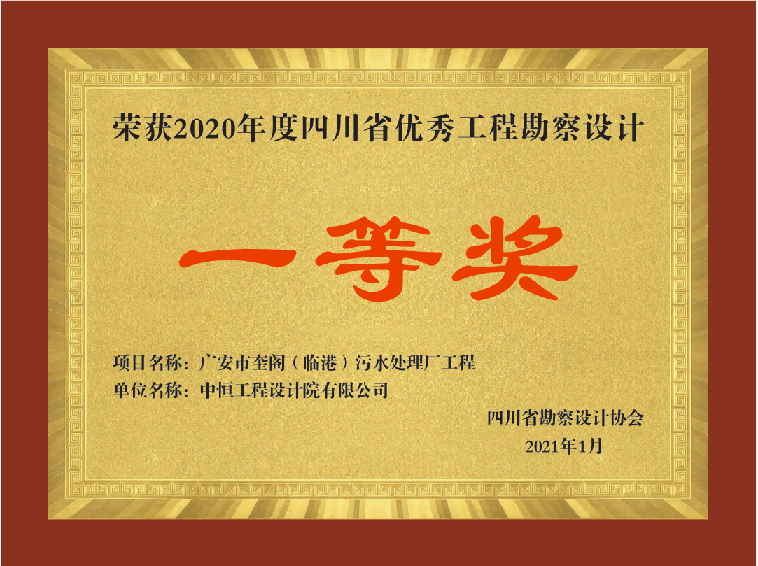 廣安奎閣污水處理廠