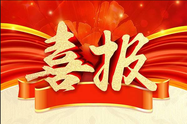 西部業(yè)務(wù)區(qū)造價(jià)部成功入圍“綿陽(yáng)市投資控股（集團(tuán)）有限公司工程造價(jià)咨詢服務(wù)供應(yīng)商項(xiàng)目工程造價(jià)咨詢服務(wù)供應(yīng)商項(xiàng)目”庫(kù)