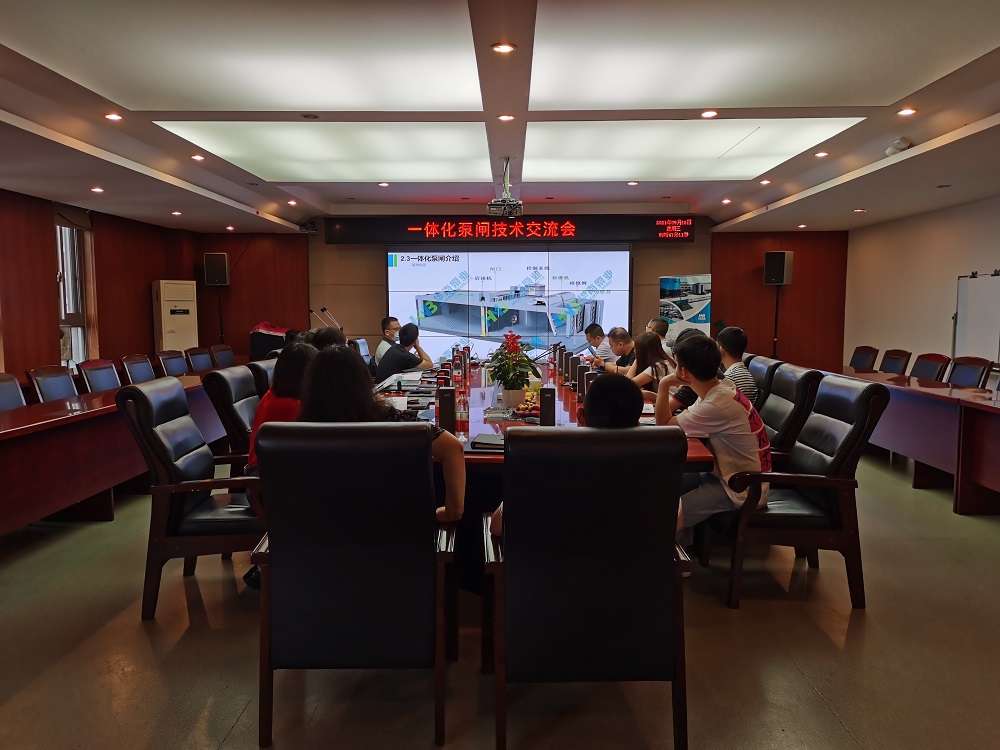 中恒學(xué)院組織開展一體化泵閘技術(shù)交流活動(dòng)