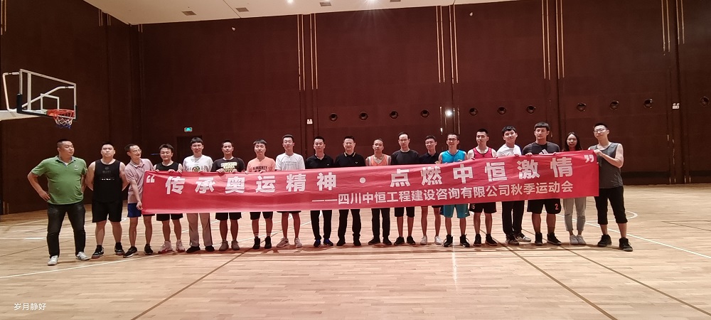 2021年“傳承奧運(yùn)精神、點(diǎn)燃中恒激情”秋季運(yùn)動(dòng)會(huì)——記籃球賽
