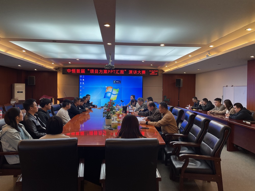 中恒集團(tuán)首屆“項(xiàng)目方案PPT匯報(bào)”演講大賽初賽評(píng)選工作圓滿(mǎn)完成