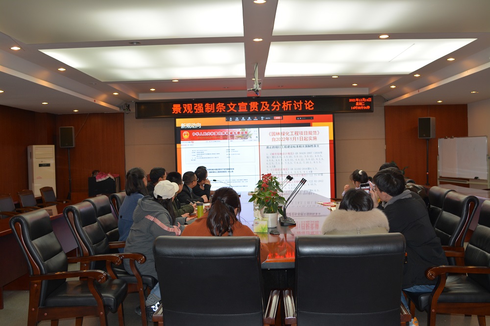 強條宣貫專題系列活動（四） ——景觀專業(yè)強條與常見問題分析交流