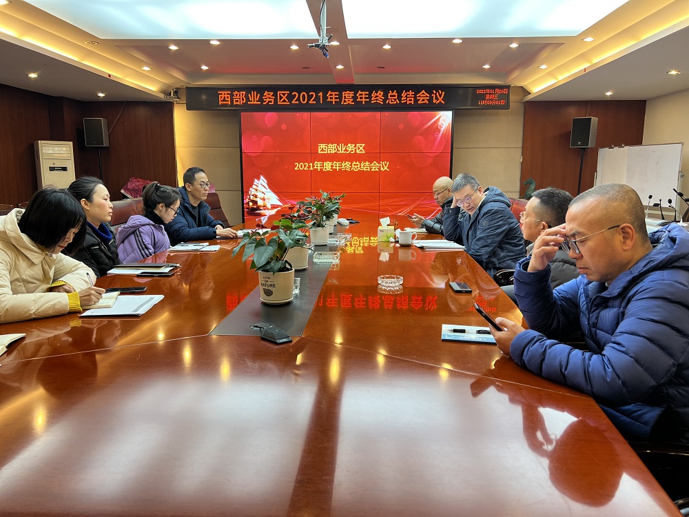 中恒設(shè)計(jì)西部業(yè)務(wù)區(qū)組織召開2021年度年終總結(jié)會(huì)議暨2021年度優(yōu)秀表彰會(huì)