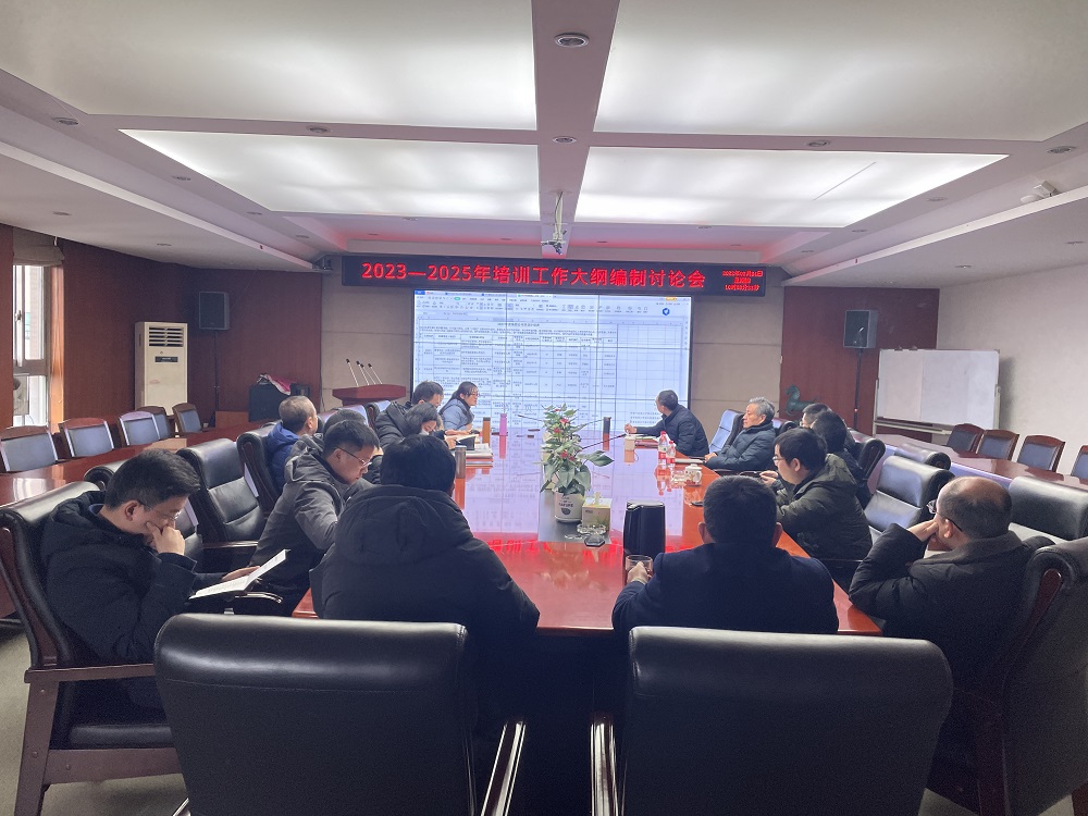 中恒學(xué)院召開2022-2025年培訓(xùn)工作大綱討論會