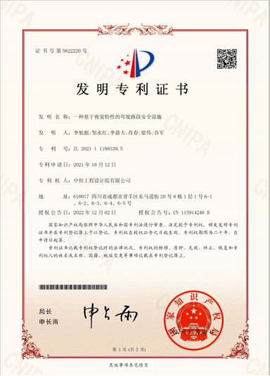 中恒設(shè)計院發(fā)明專利