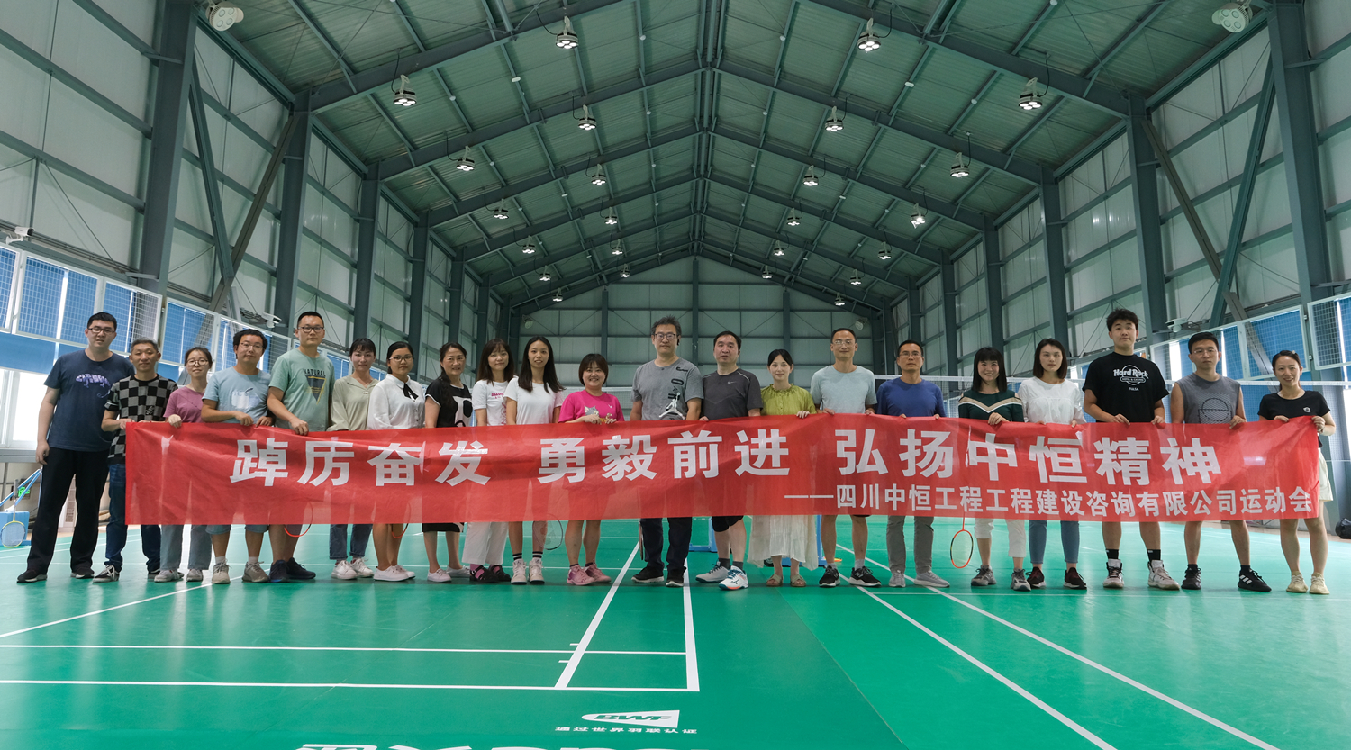 集團(tuán)第二屆運(yùn)動(dòng)會(huì)之羽毛球比賽精彩回顧