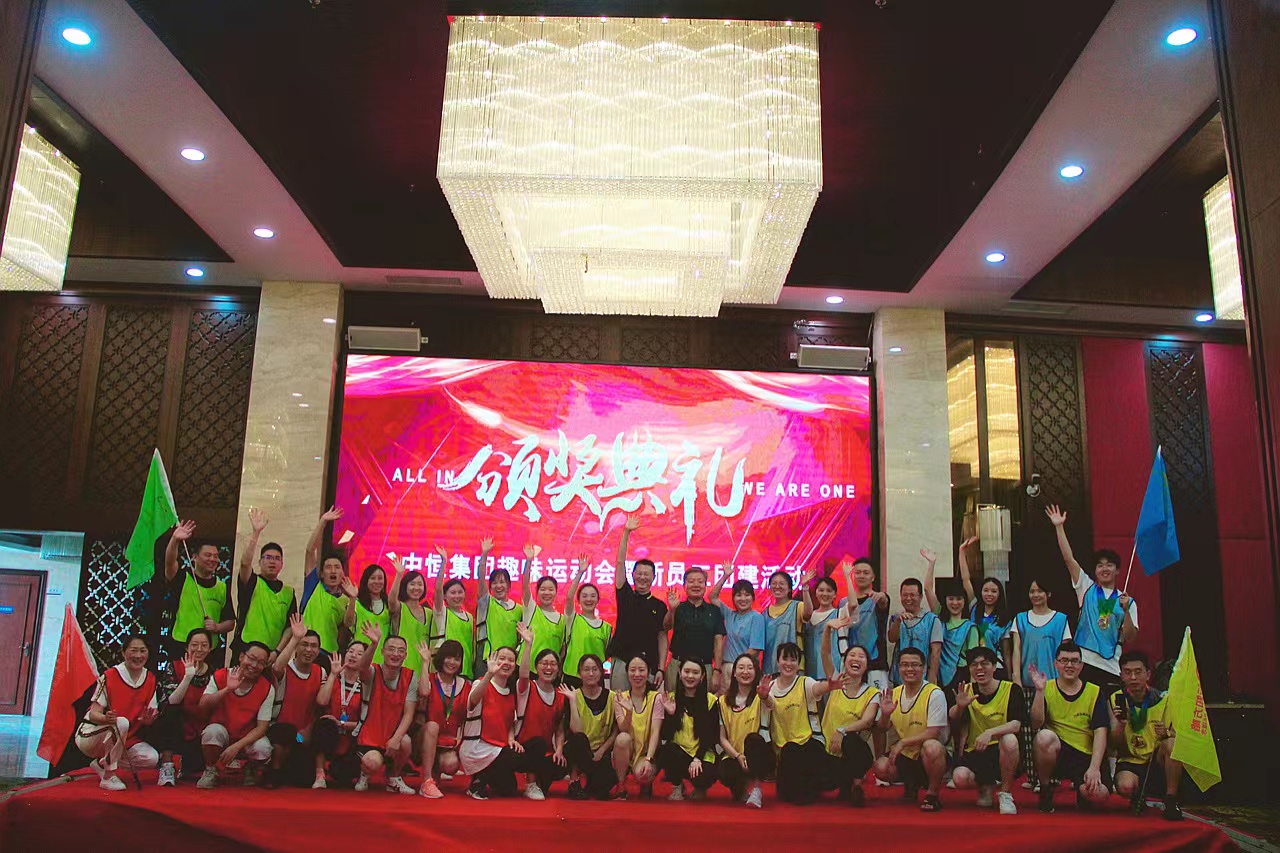 “踔厲奮發(fā) 勇毅前進(jìn) 弘揚(yáng)中恒精神”——趣味運(yùn)動(dòng)會(huì)暨2022年度夏季運(yùn)動(dòng)會(huì)系列活動(dòng)完美收官