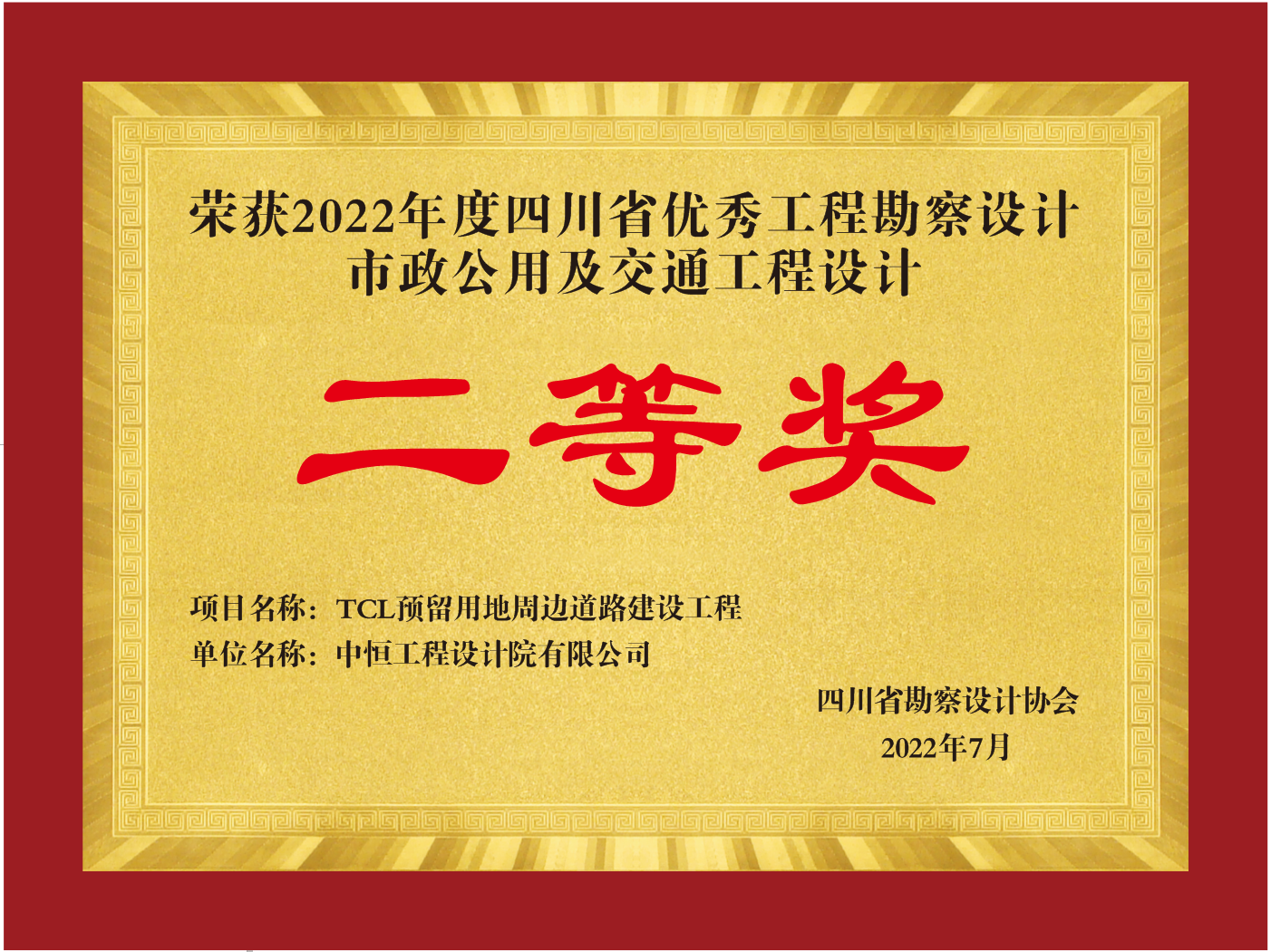 TCL