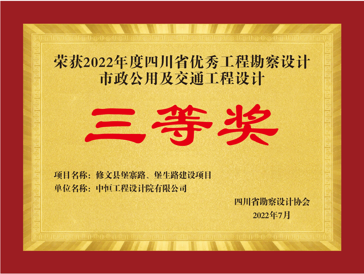 修文