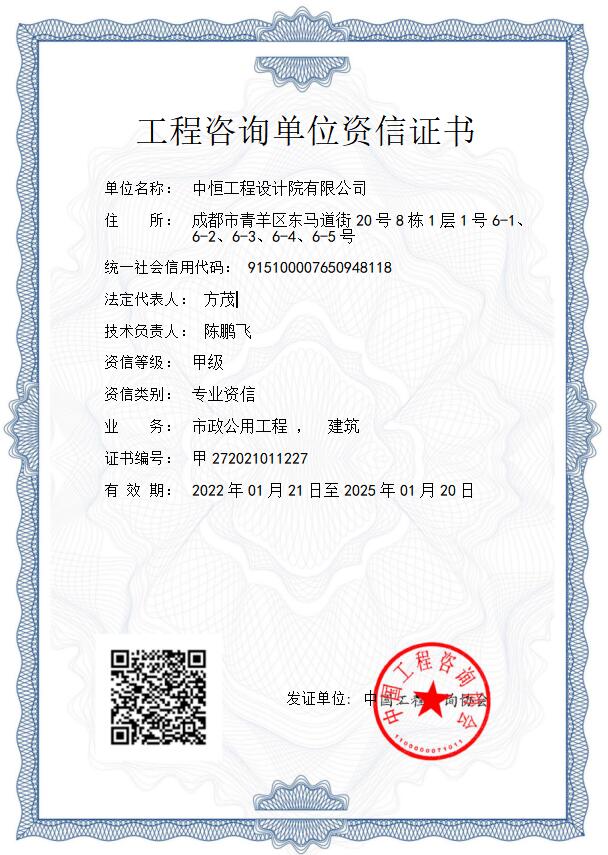 3、工程咨詢(xún)甲級(jí)資信證書(shū)2022.01