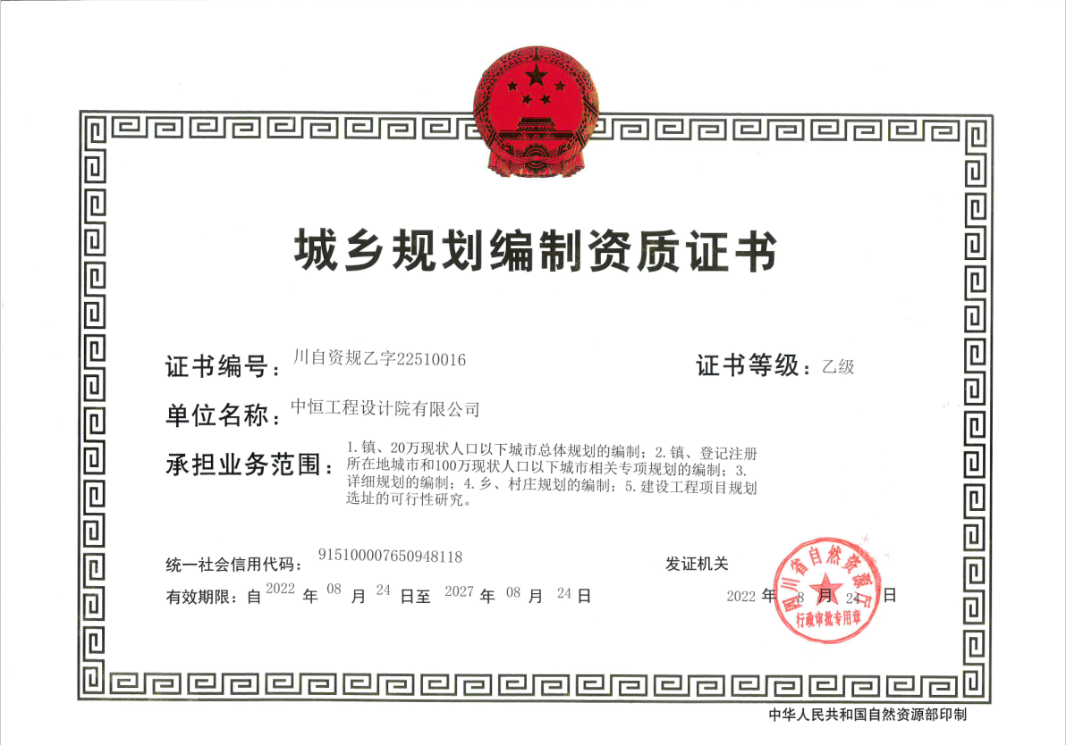 7、規(guī)劃乙級(jí)正本