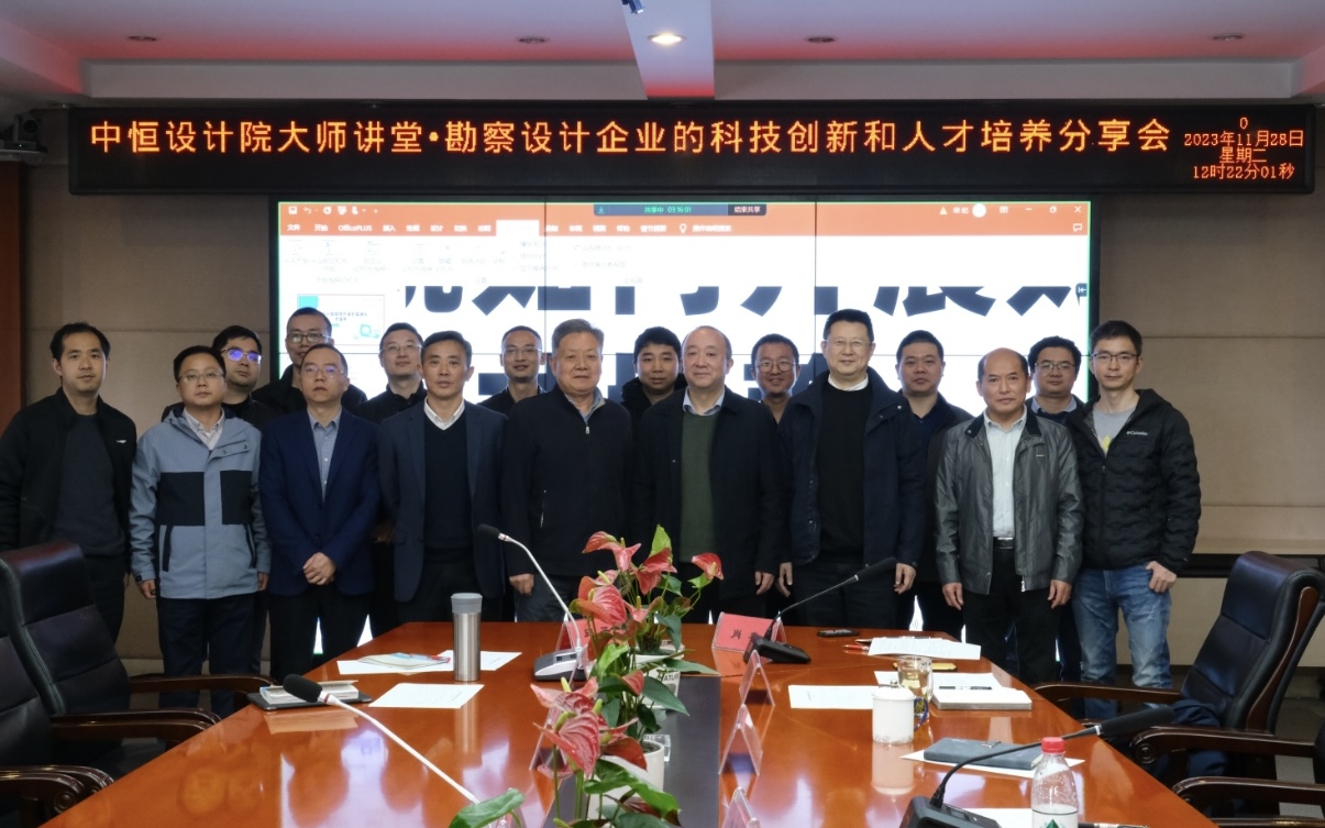 “創(chuàng)新引領 人才興企”朱穎大師解碼勘察設計企業(yè)高質量發(fā)展 ——中恒設計院大師講堂·勘察設計企業(yè)的科技創(chuàng)新和人才培養(yǎng)分享會