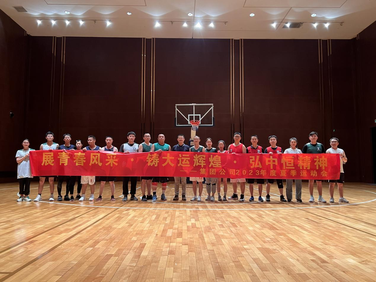 中恒集團(tuán)第三屆運(yùn)動會籃球比賽圓滿結(jié)束