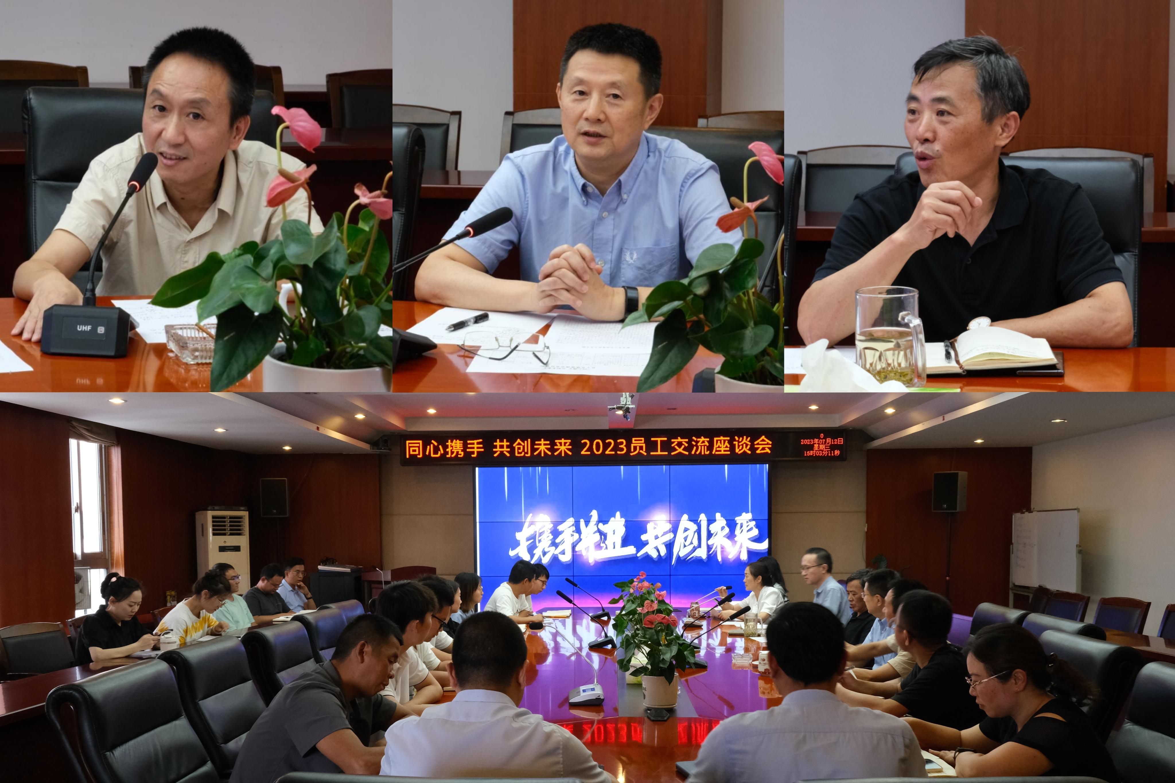 同心攜手 共創(chuàng)未來 公司組織召開員工交流座談會(huì)暨2023年新員工入職培訓(xùn)